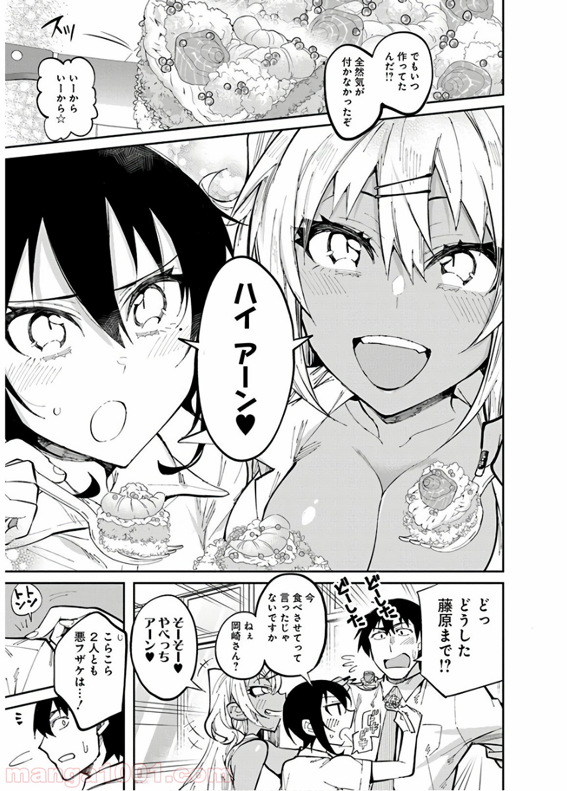 ギャルごはん - 第29話 - Page 19