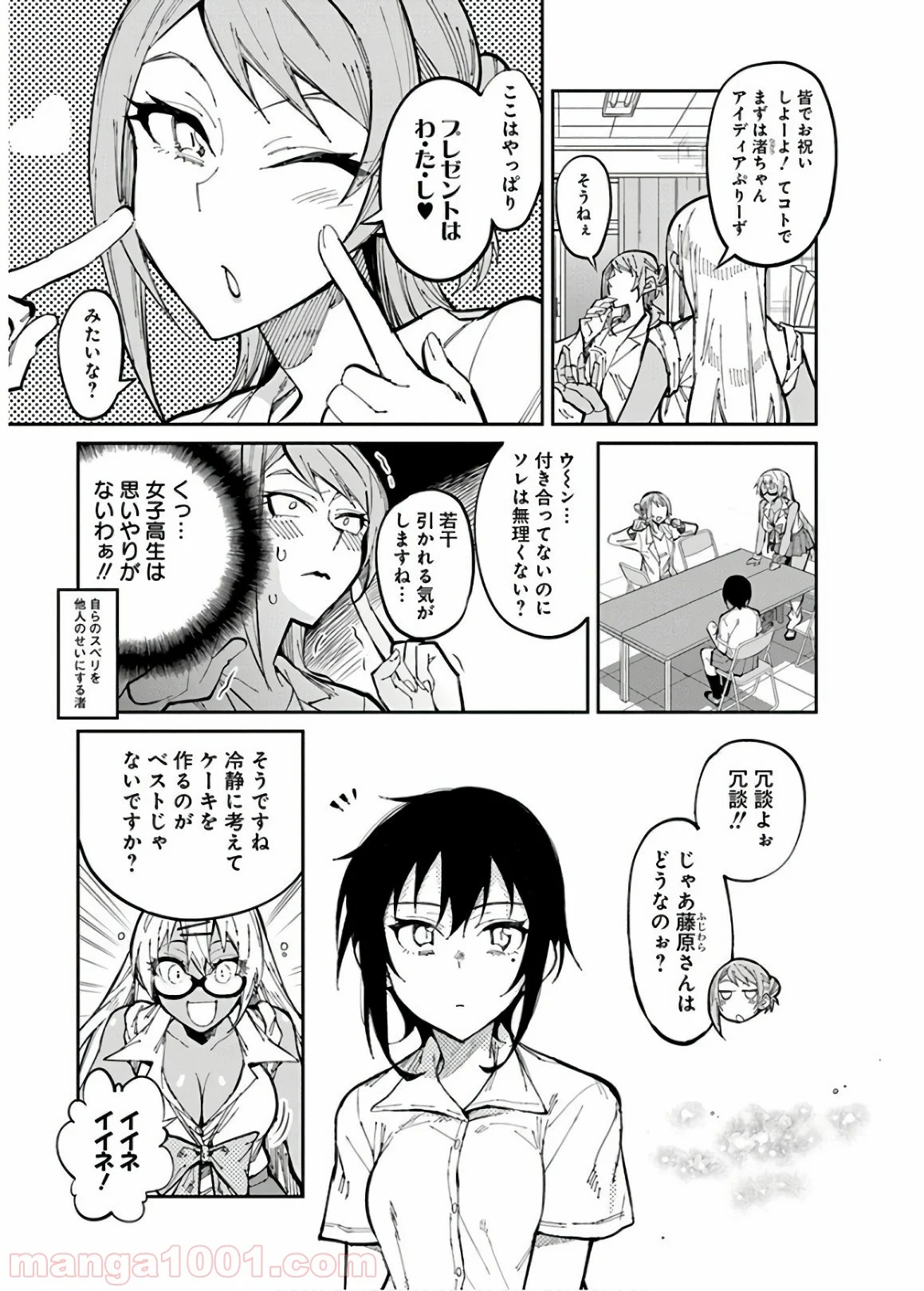 ギャルごはん - 第29話 - Page 3