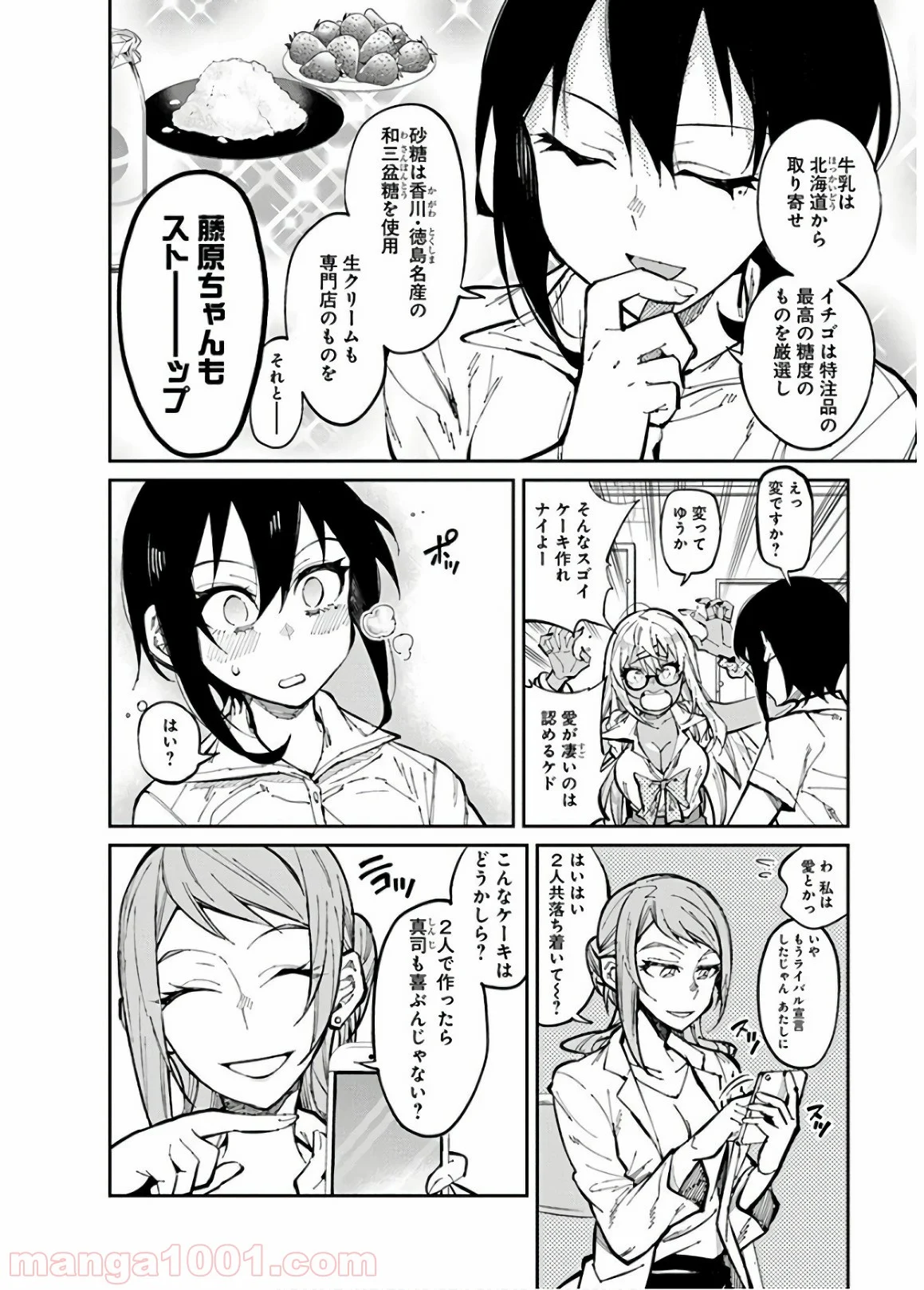 ギャルごはん - 第29話 - Page 4