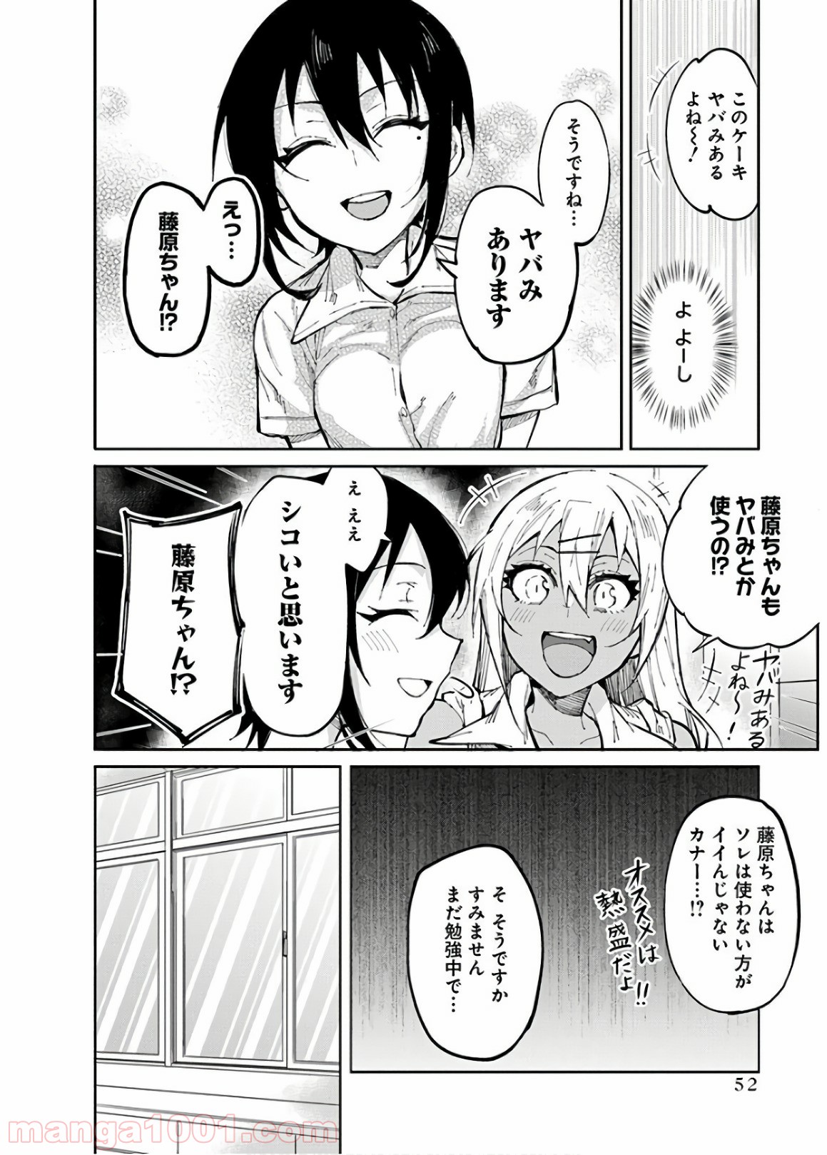 ギャルごはん - 第29話 - Page 6