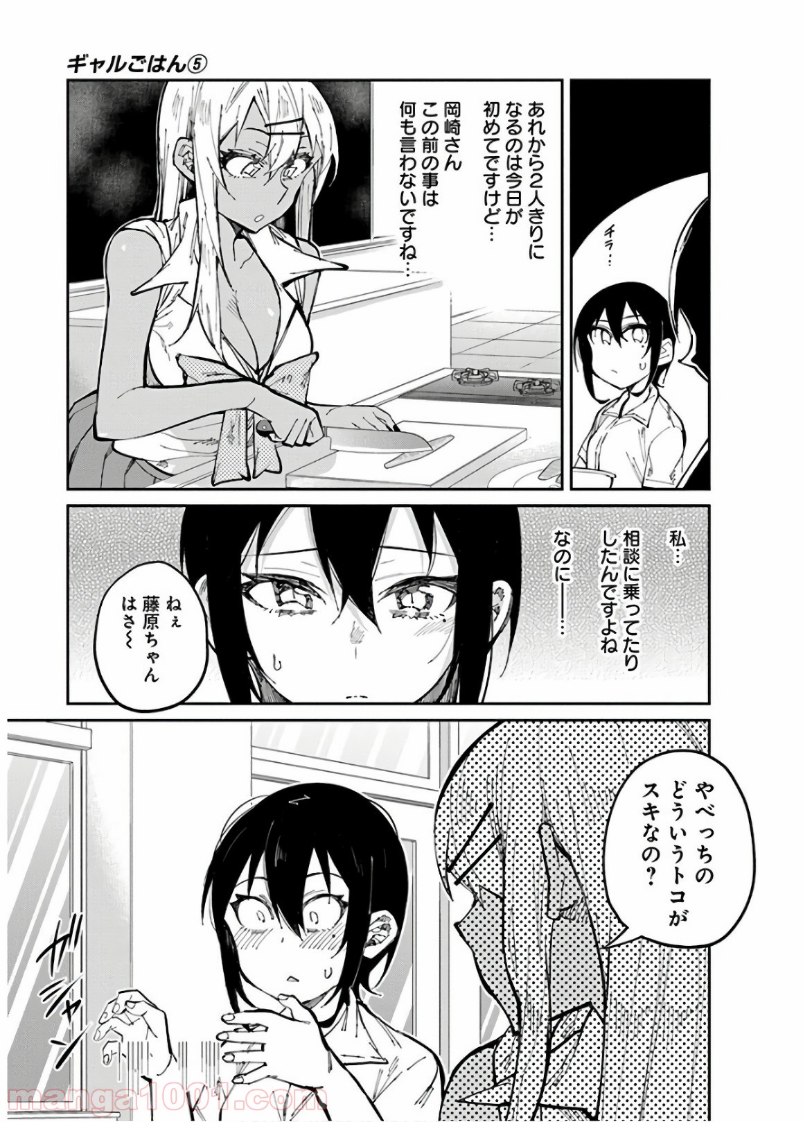 ギャルごはん - 第29話 - Page 7