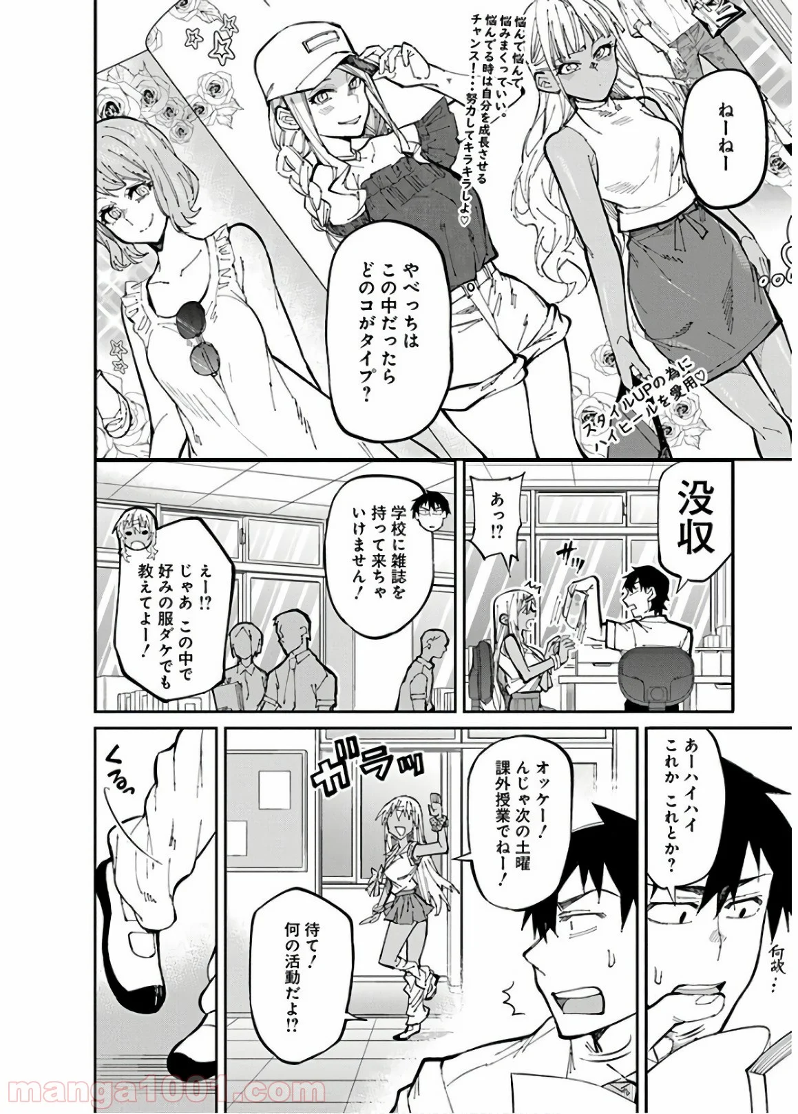 ギャルごはん - 第30話 - Page 2