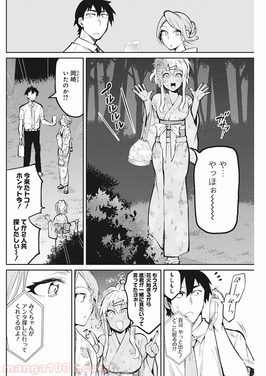 ギャルごはん - 第34話 - Page 2