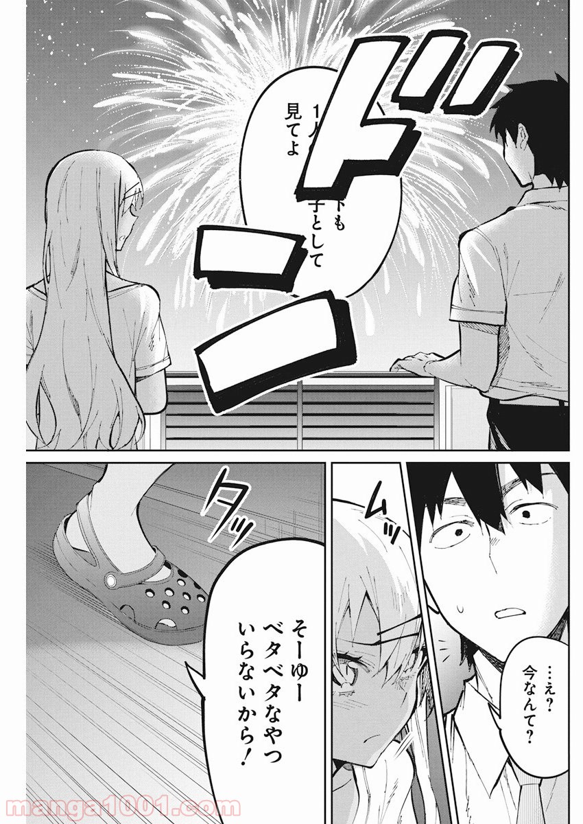 ギャルごはん - 第34話 - Page 13