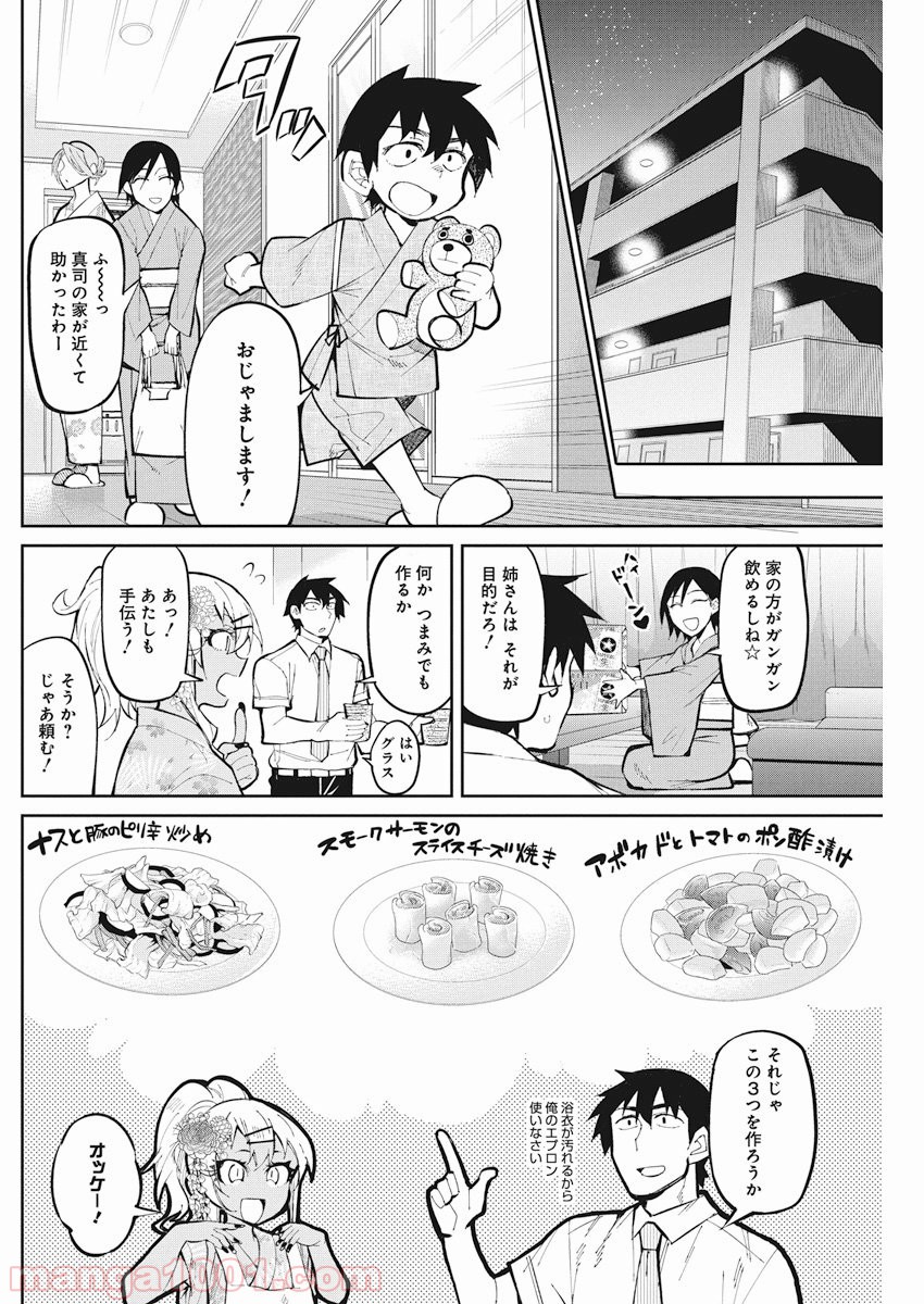 ギャルごはん - 第34話 - Page 4