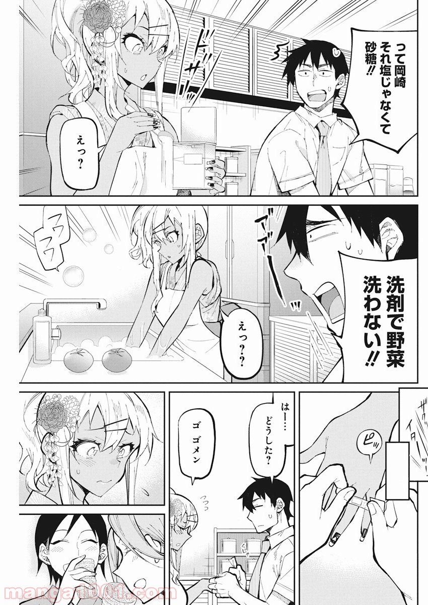 ギャルごはん - 第34話 - Page 5