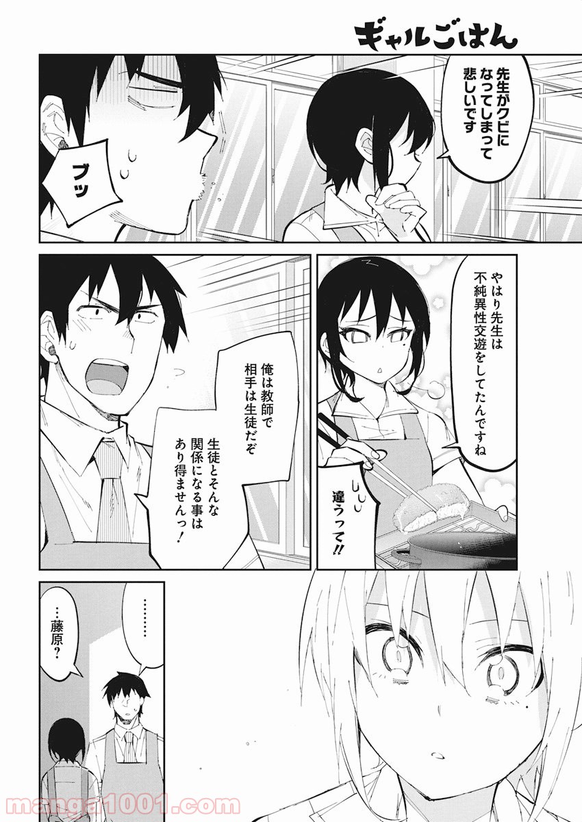 ギャルごはん - 第35話 - Page 14