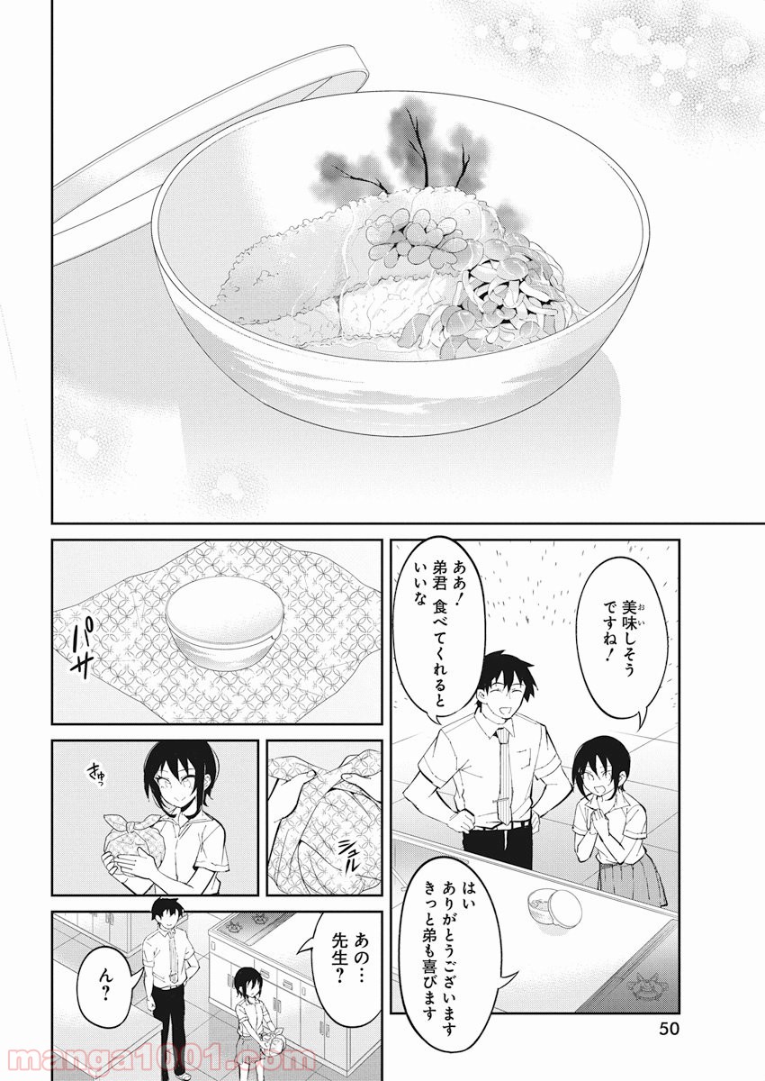 ギャルごはん - 第35話 - Page 18