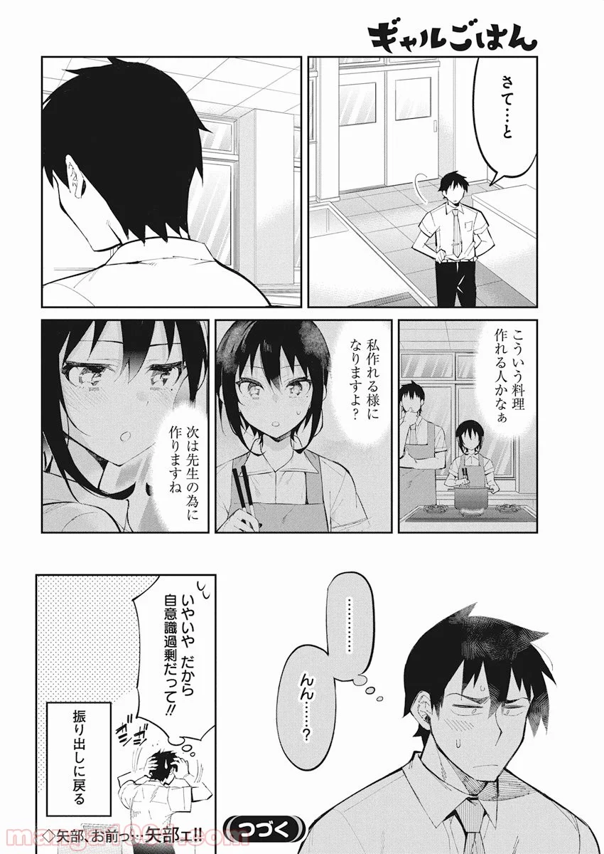 ギャルごはん - 第35話 - Page 20