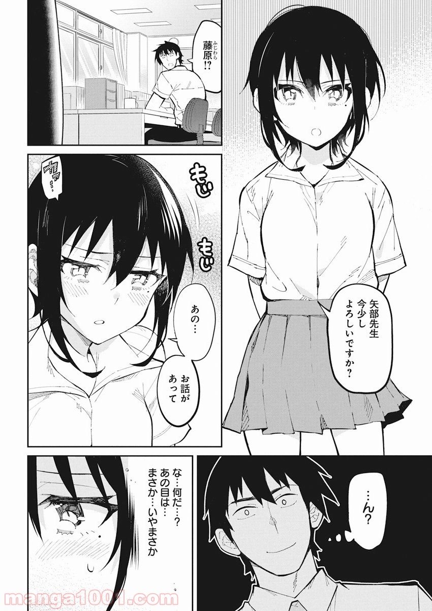 ギャルごはん - 第35話 - Page 4