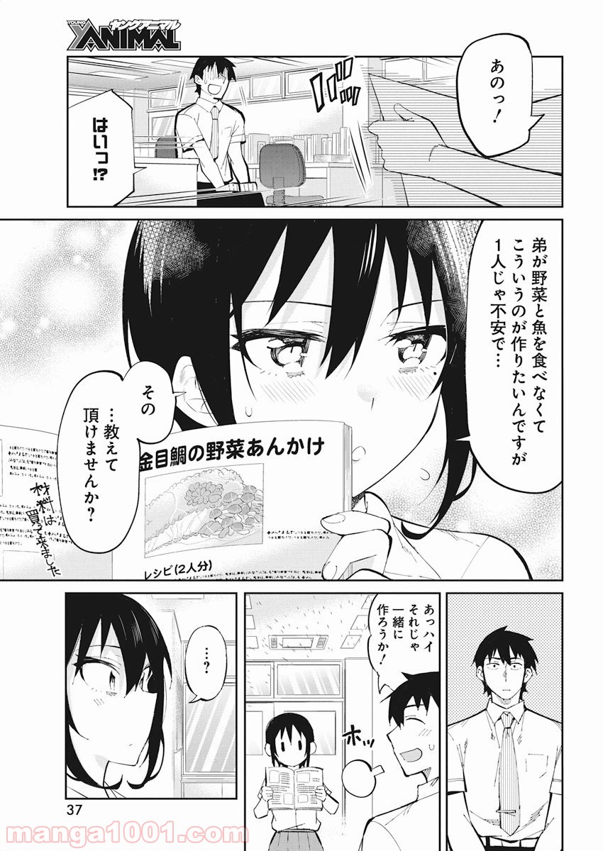 ギャルごはん - 第35話 - Page 5