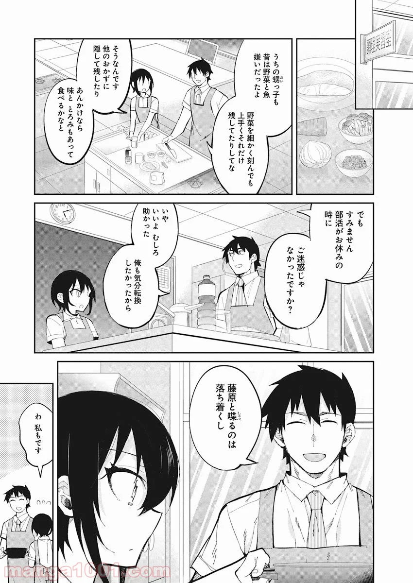 ギャルごはん - 第35話 - Page 6