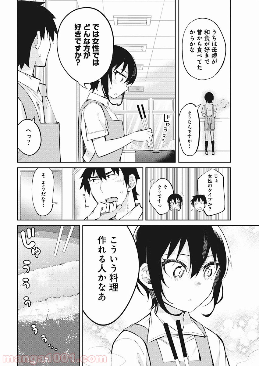 ギャルごはん - 第35話 - Page 8