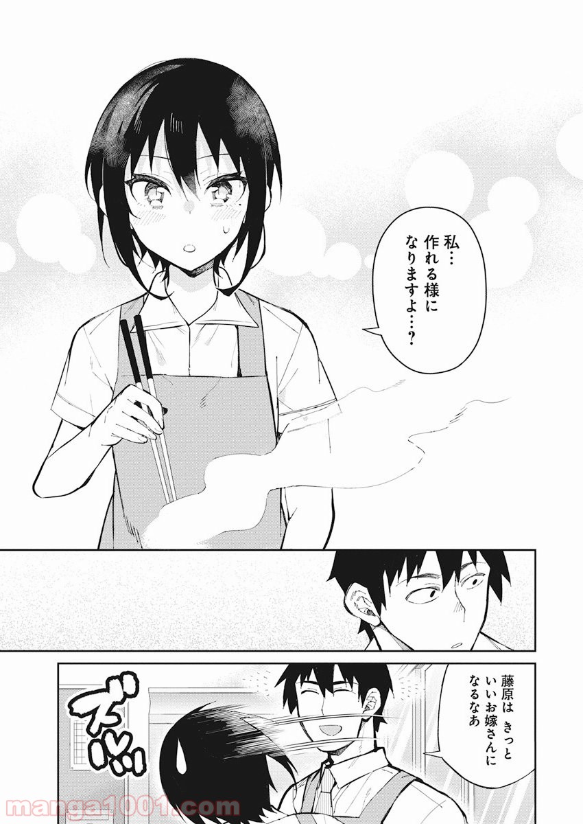 ギャルごはん - 第35話 - Page 9