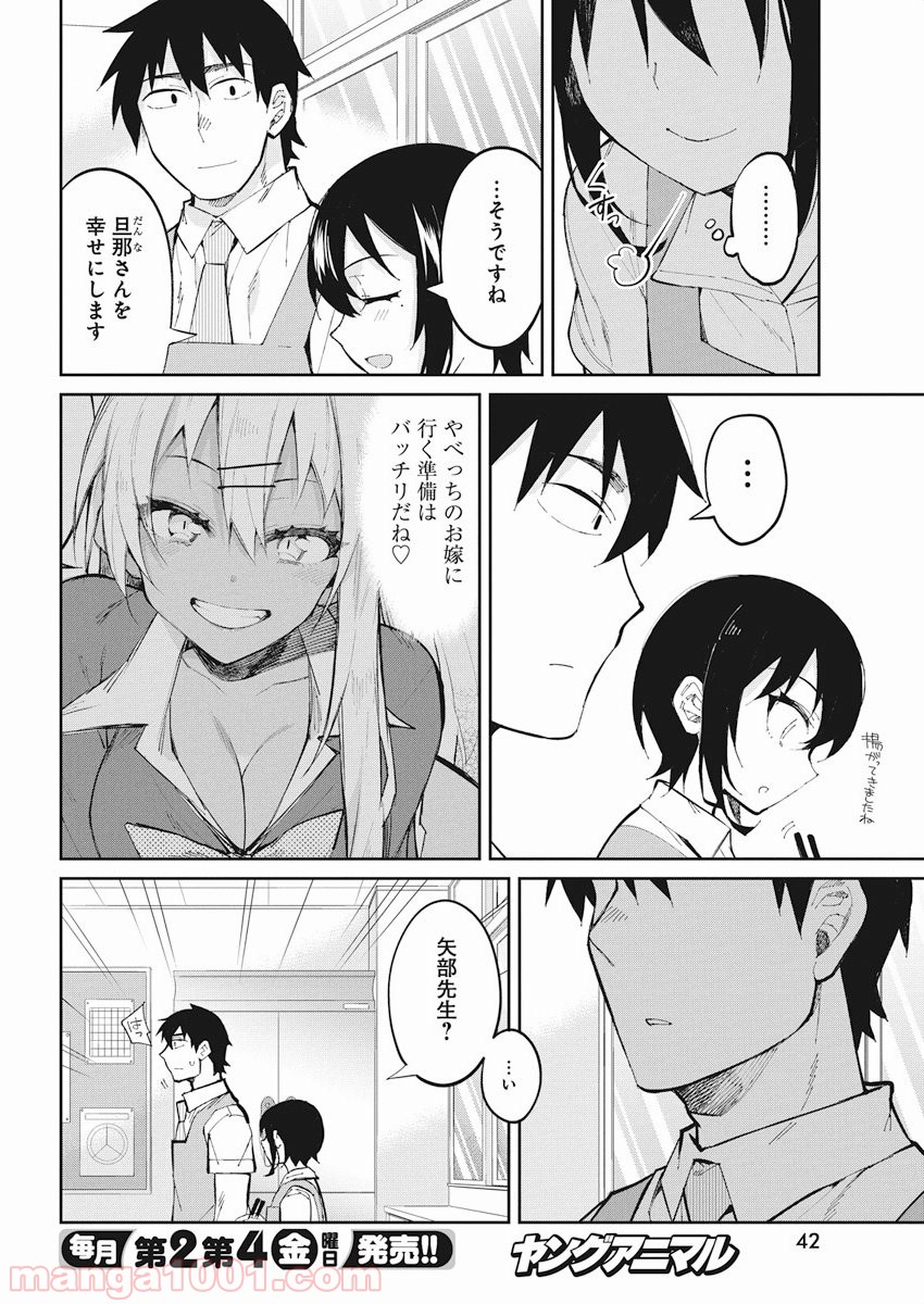 ギャルごはん - 第35話 - Page 10