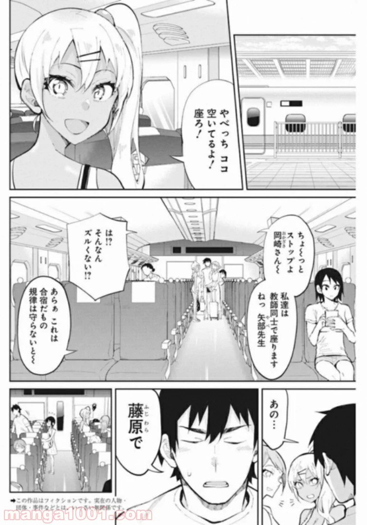 ギャルごはん - 第37話 - Page 2