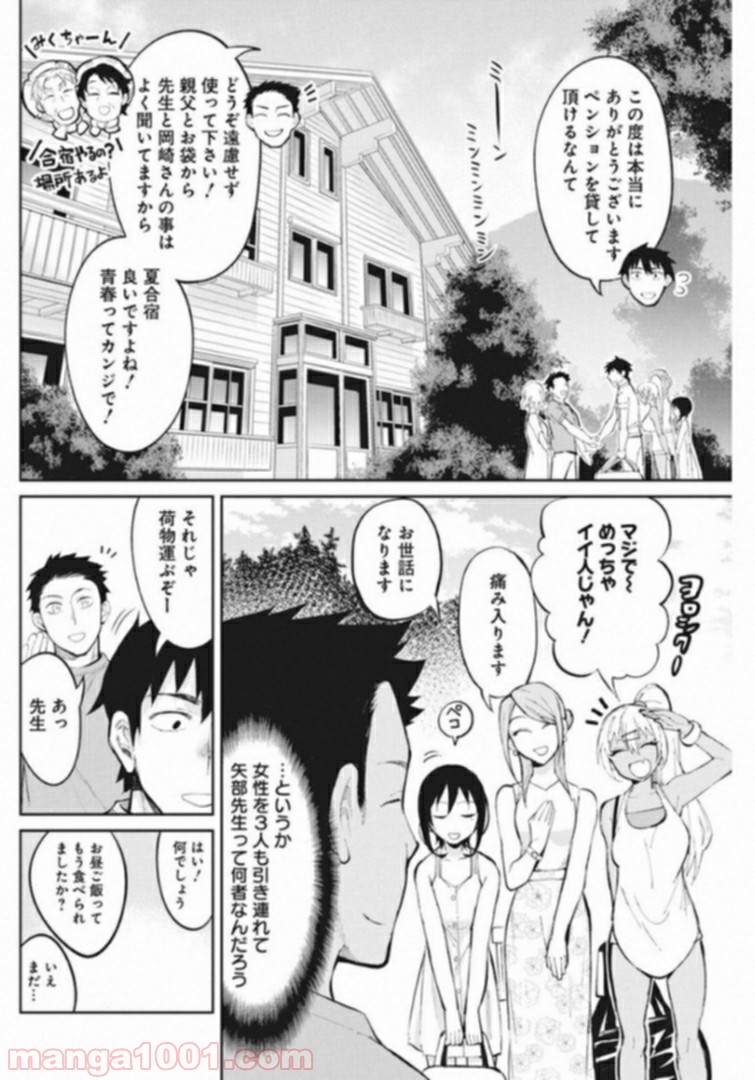 ギャルごはん - 第37話 - Page 4