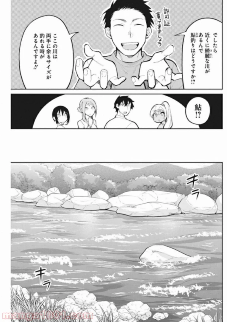 ギャルごはん - 第37話 - Page 5