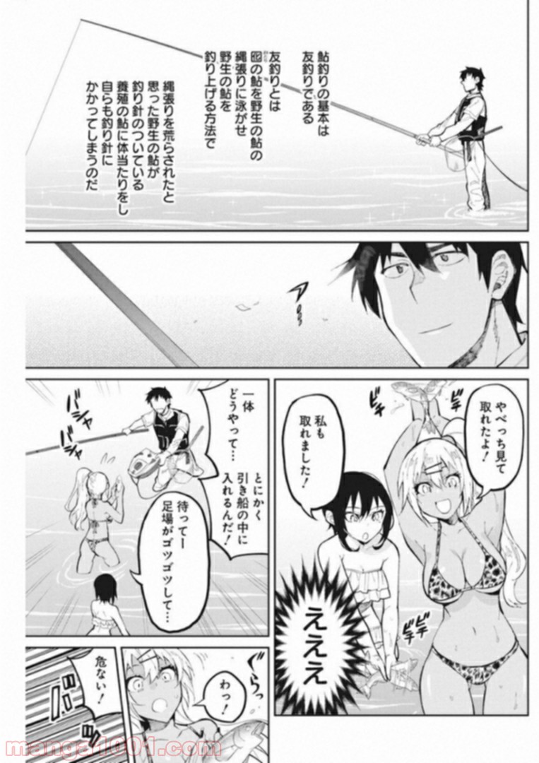 ギャルごはん - 第37話 - Page 9