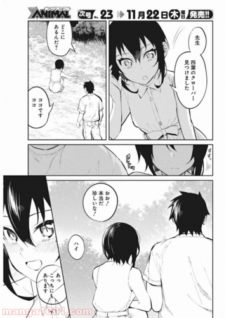 ギャルごはん - 第39話 - Page 11