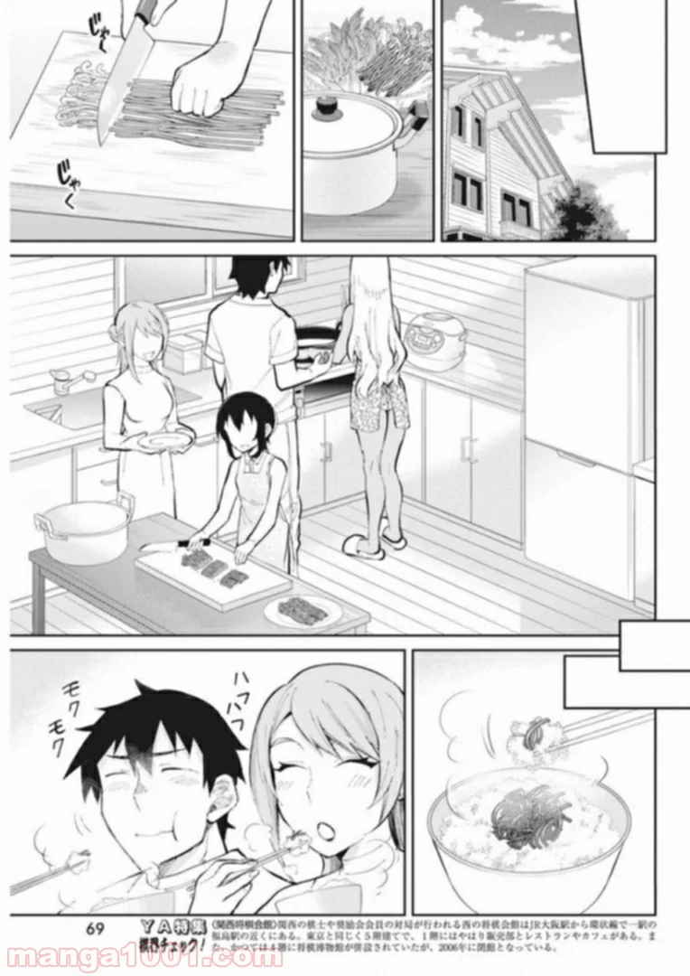 ギャルごはん - 第39話 - Page 15