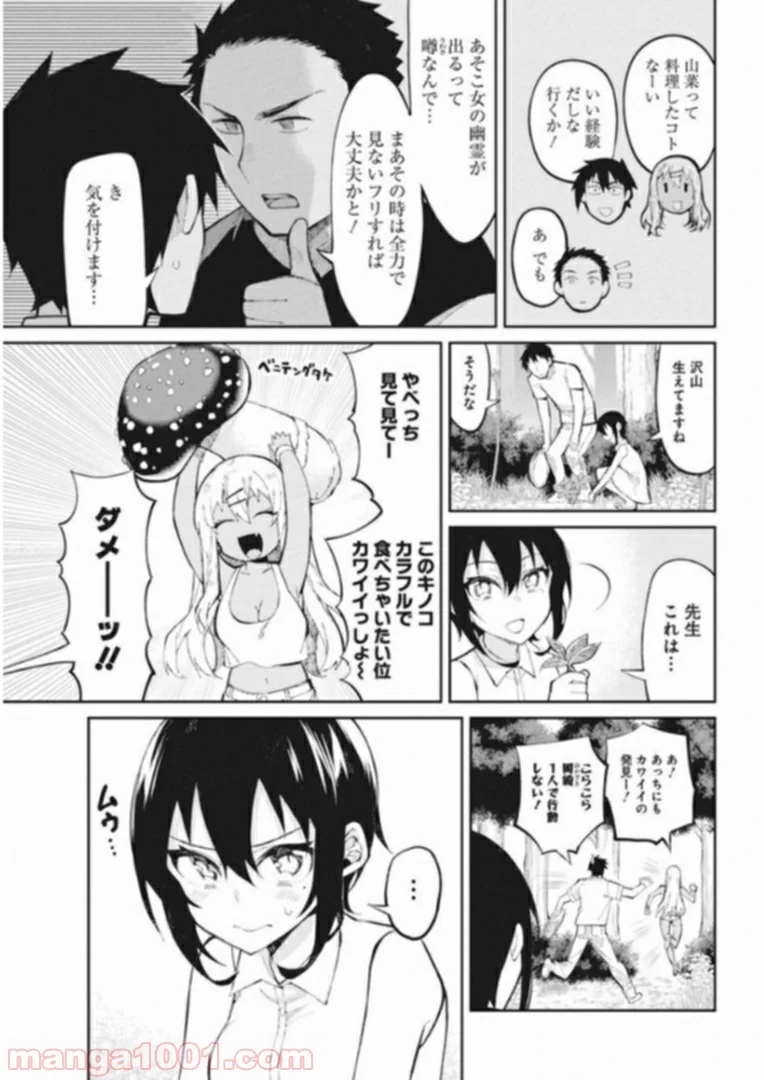 ギャルごはん - 第39話 - Page 3