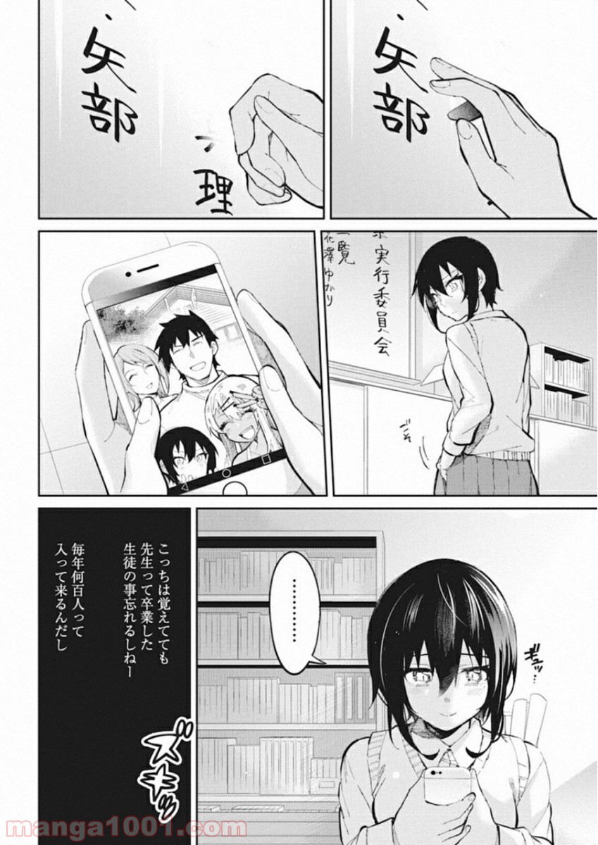 ギャルごはん - 第40話 - Page 16