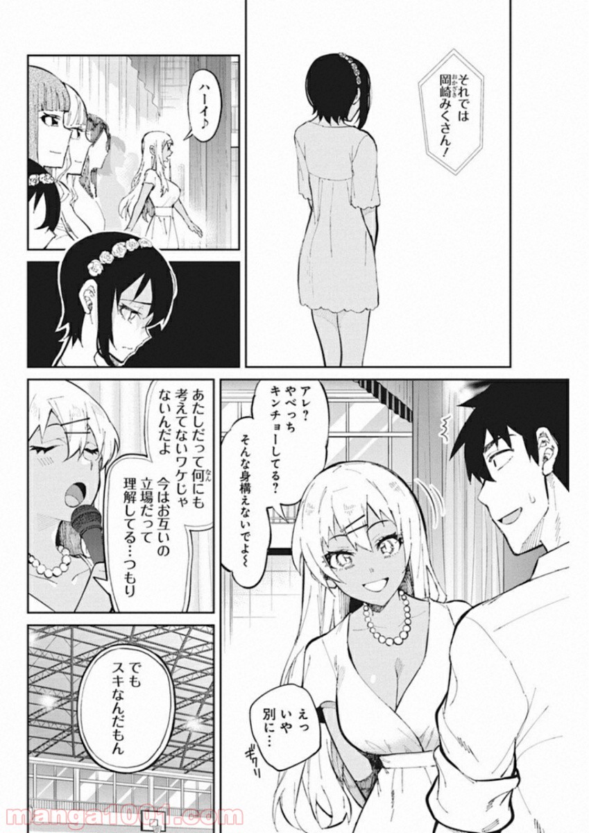 ギャルごはん - 第41話 - Page 12