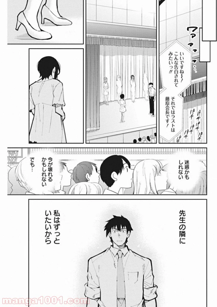 ギャルごはん - 第41話 - Page 15