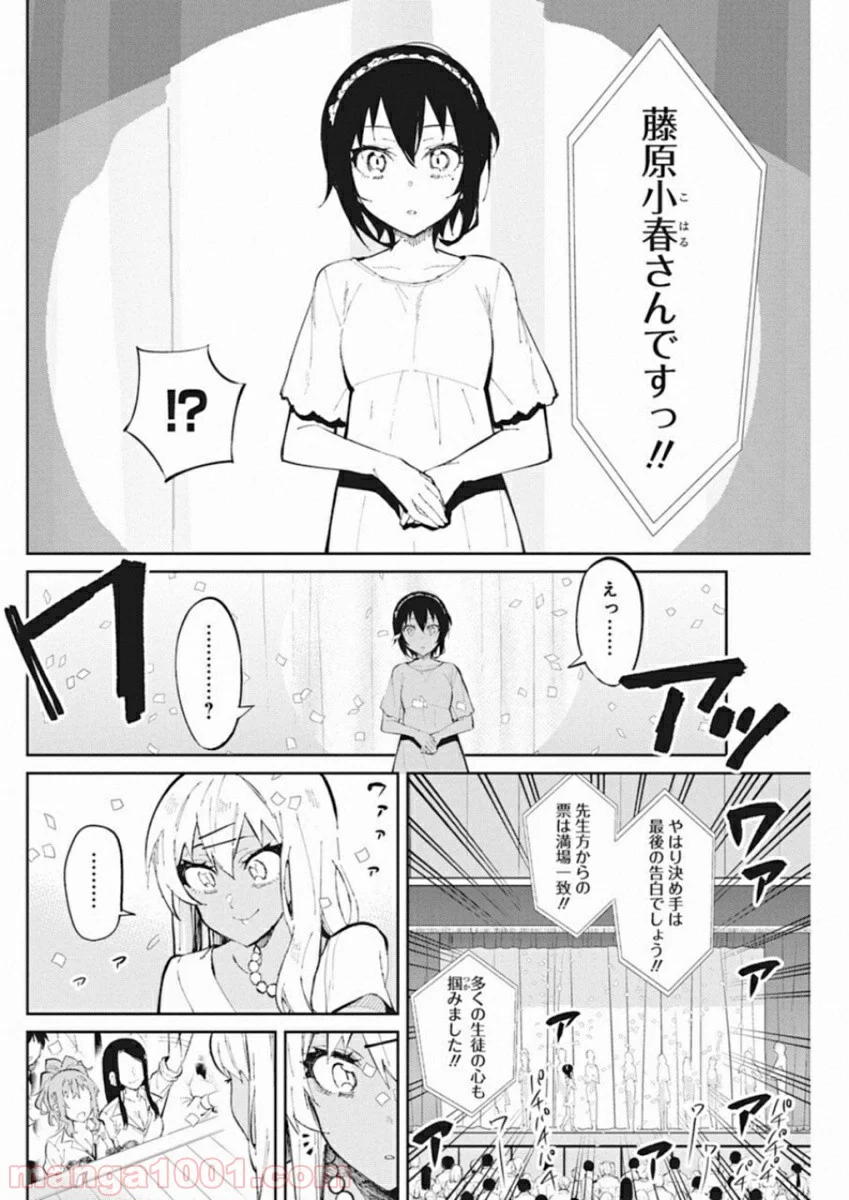 ギャルごはん - 第41話 - Page 18