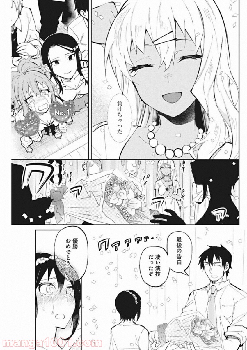 ギャルごはん - 第41話 - Page 19