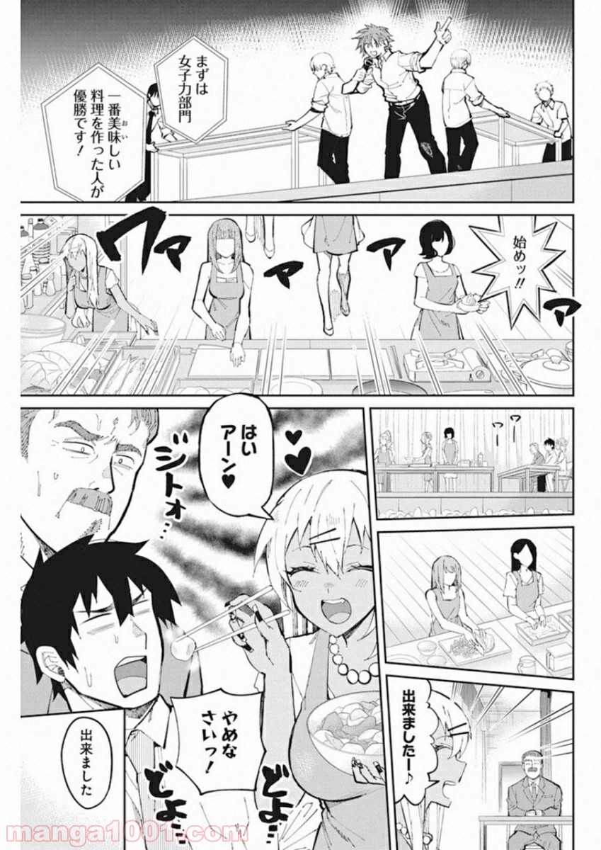 ギャルごはん - 第41話 - Page 3