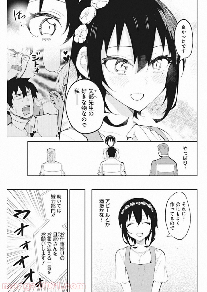 ギャルごはん - 第41話 - Page 5