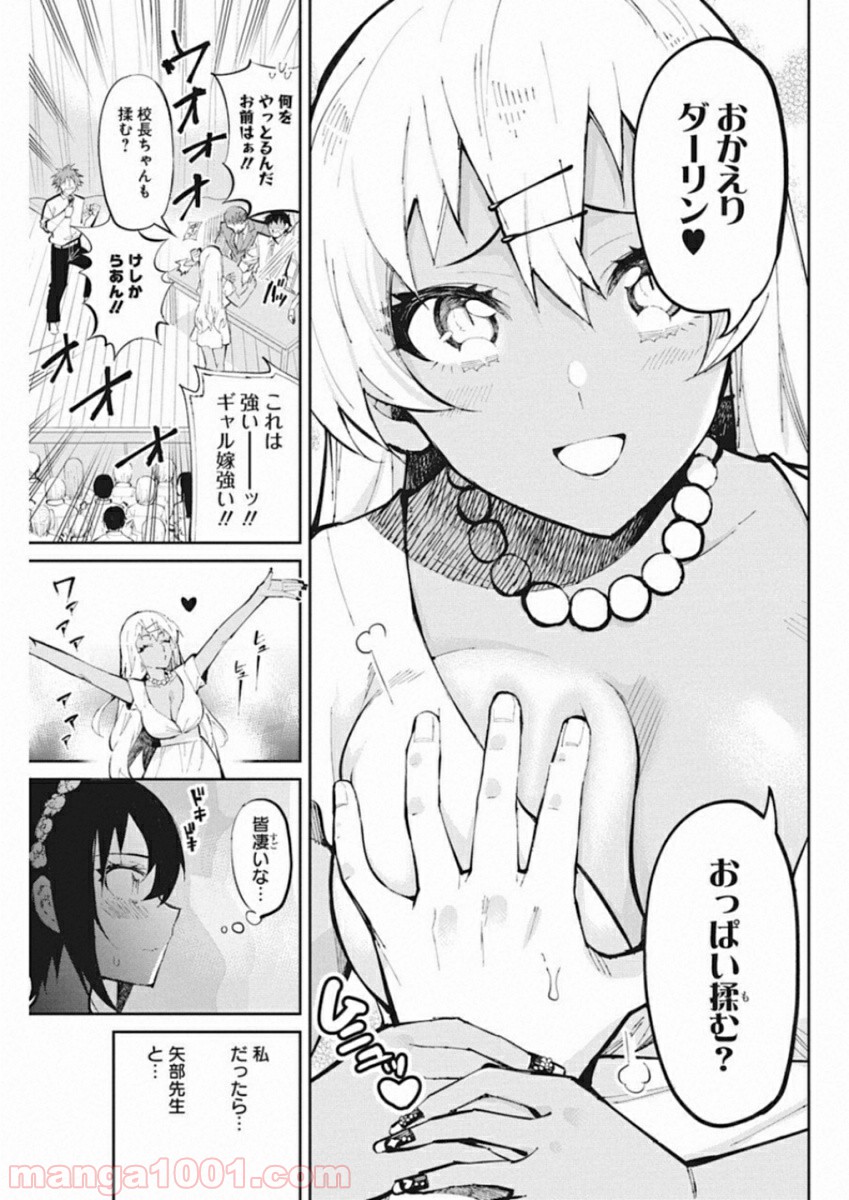 ギャルごはん - 第41話 - Page 7