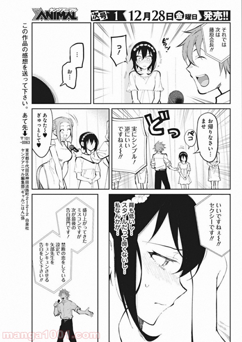 ギャルごはん - 第41話 - Page 9