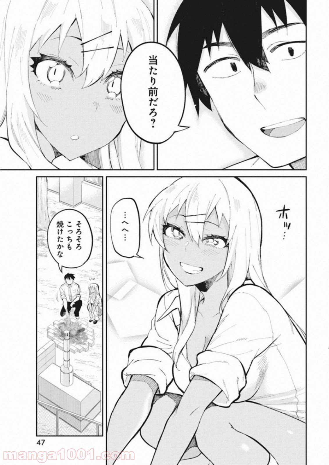 ギャルごはん - 第42話 - Page 11