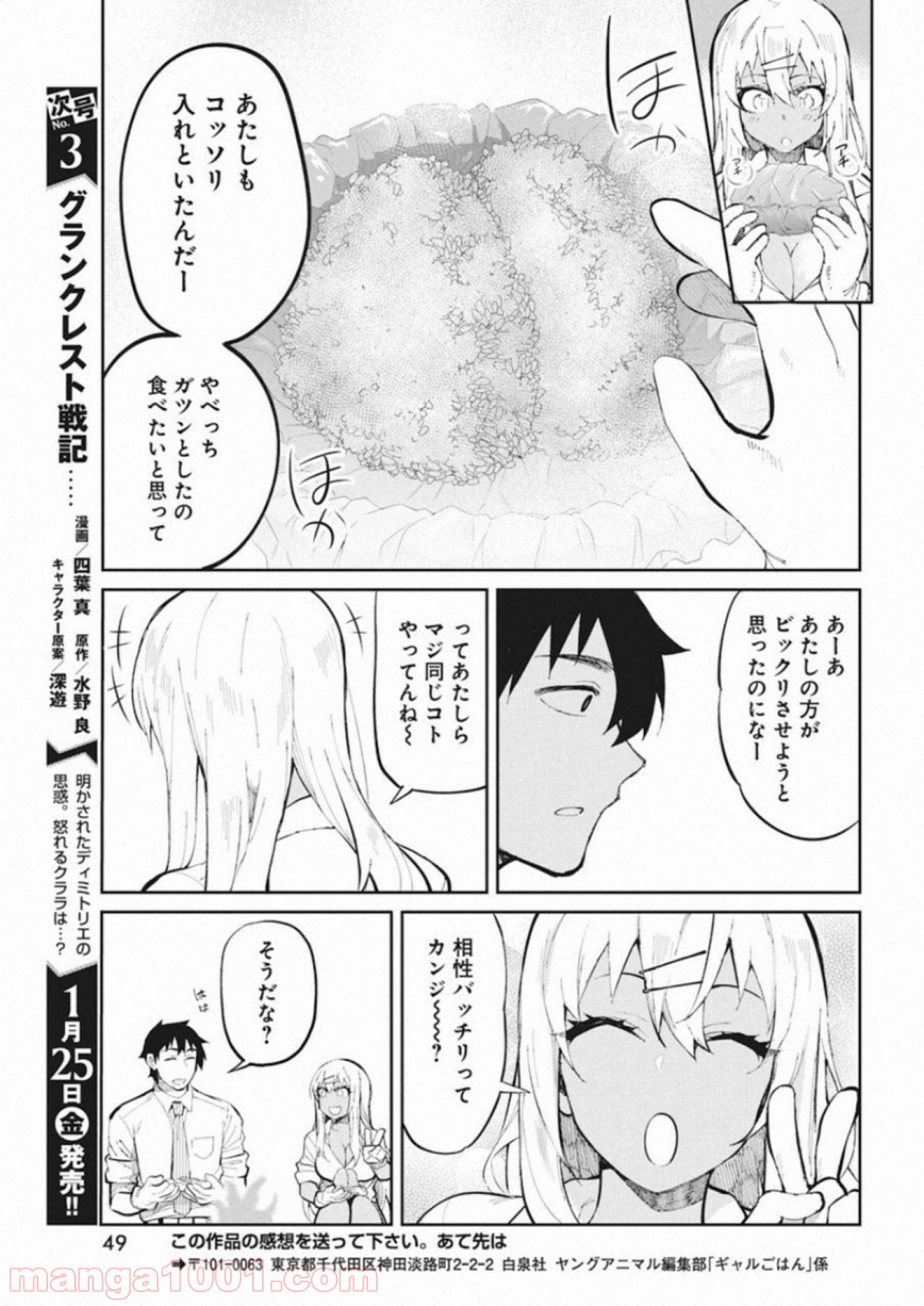 ギャルごはん - 第42話 - Page 13