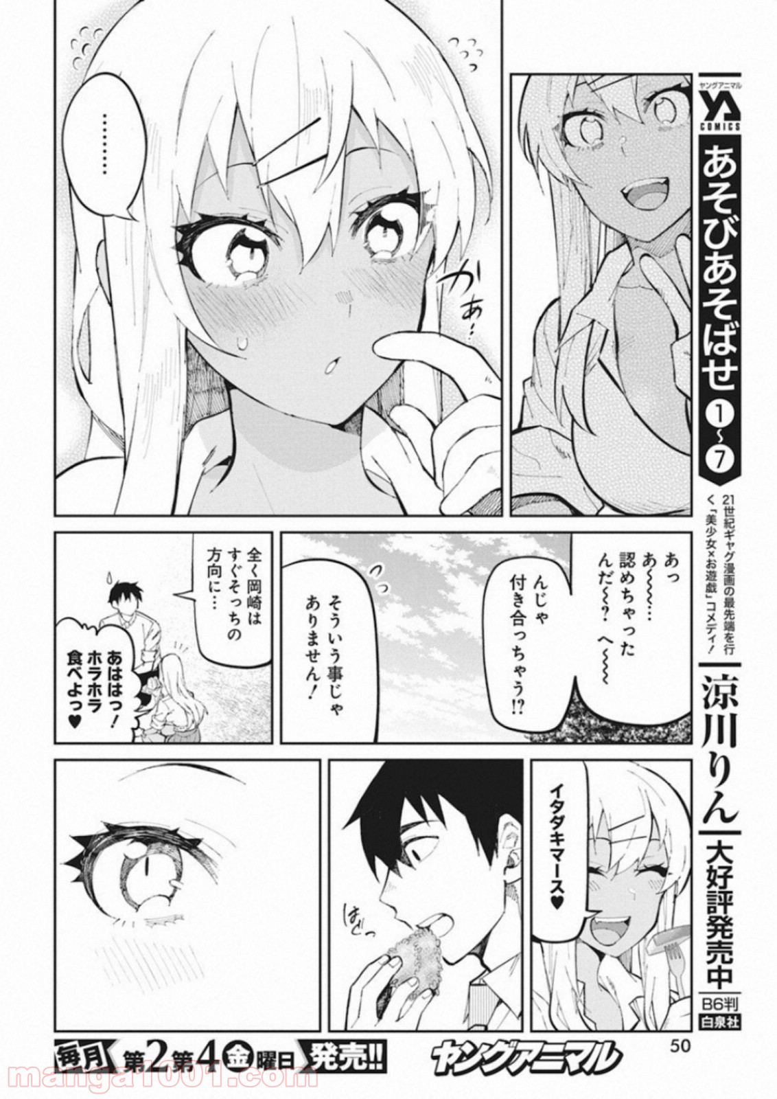 ギャルごはん - 第42話 - Page 14