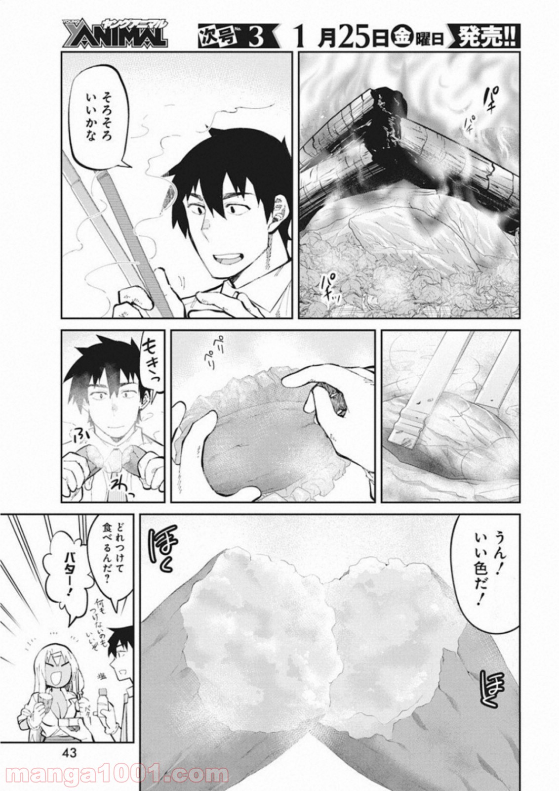 ギャルごはん - 第42話 - Page 7