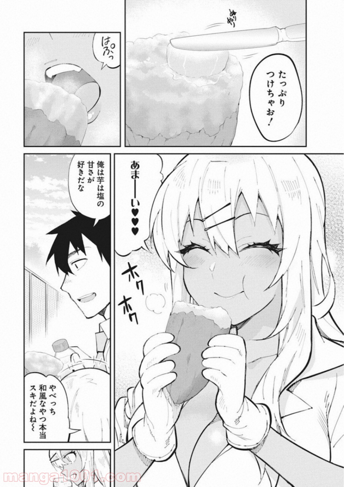 ギャルごはん - 第42話 - Page 8