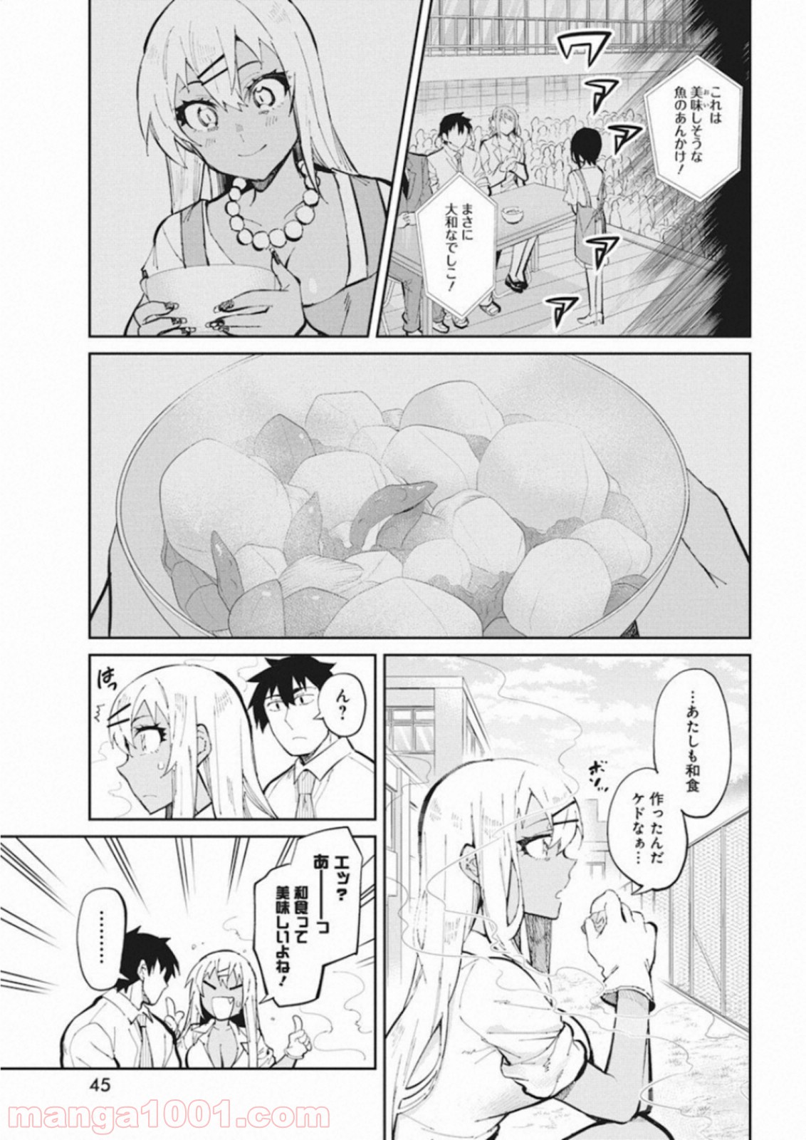 ギャルごはん - 第42話 - Page 9