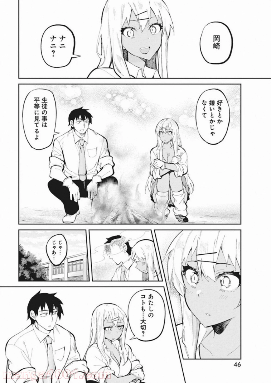 ギャルごはん - 第42話 - Page 10