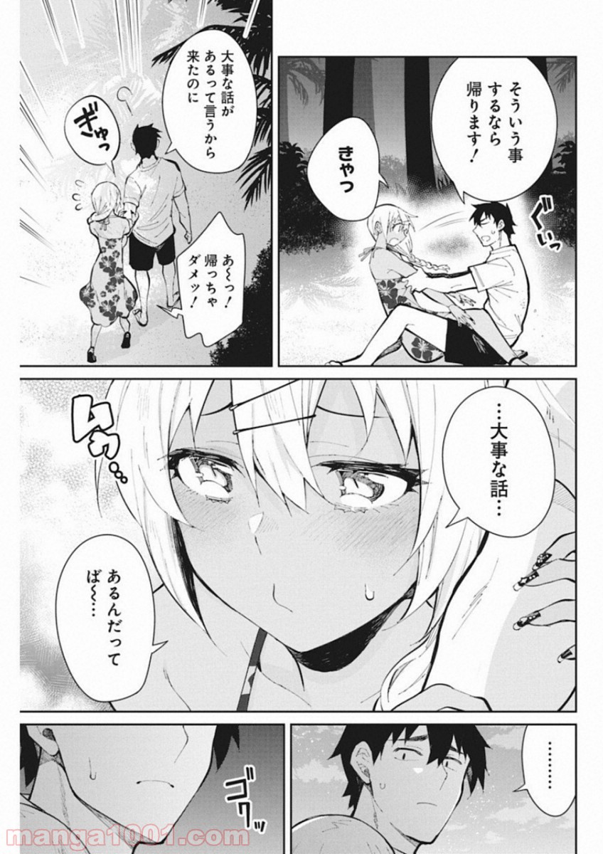 ギャルごはん - 第44話 - Page 9