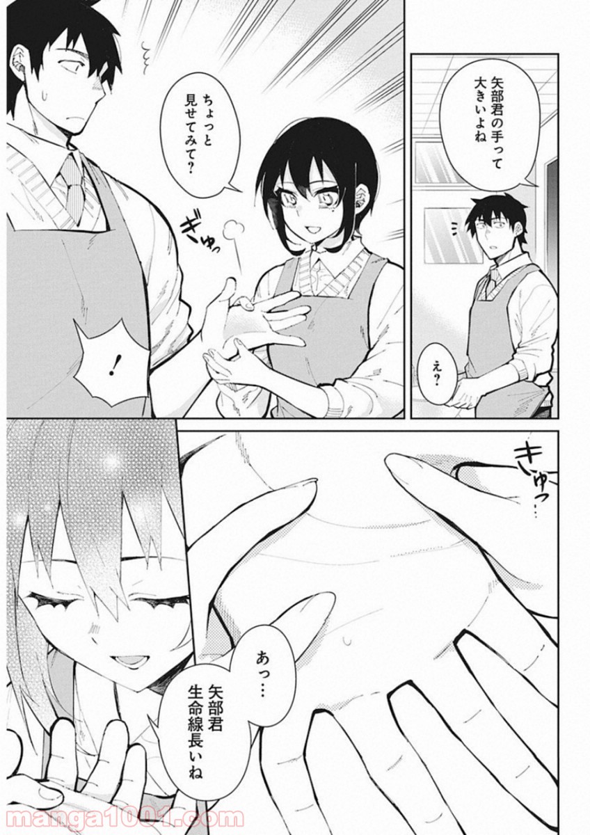 ギャルごはん - 第45話 - Page 11