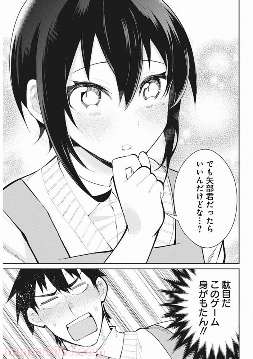 ギャルごはん - 第45話 - Page 15