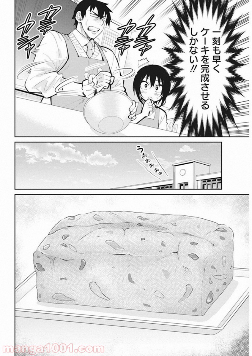 ギャルごはん - 第45話 - Page 16