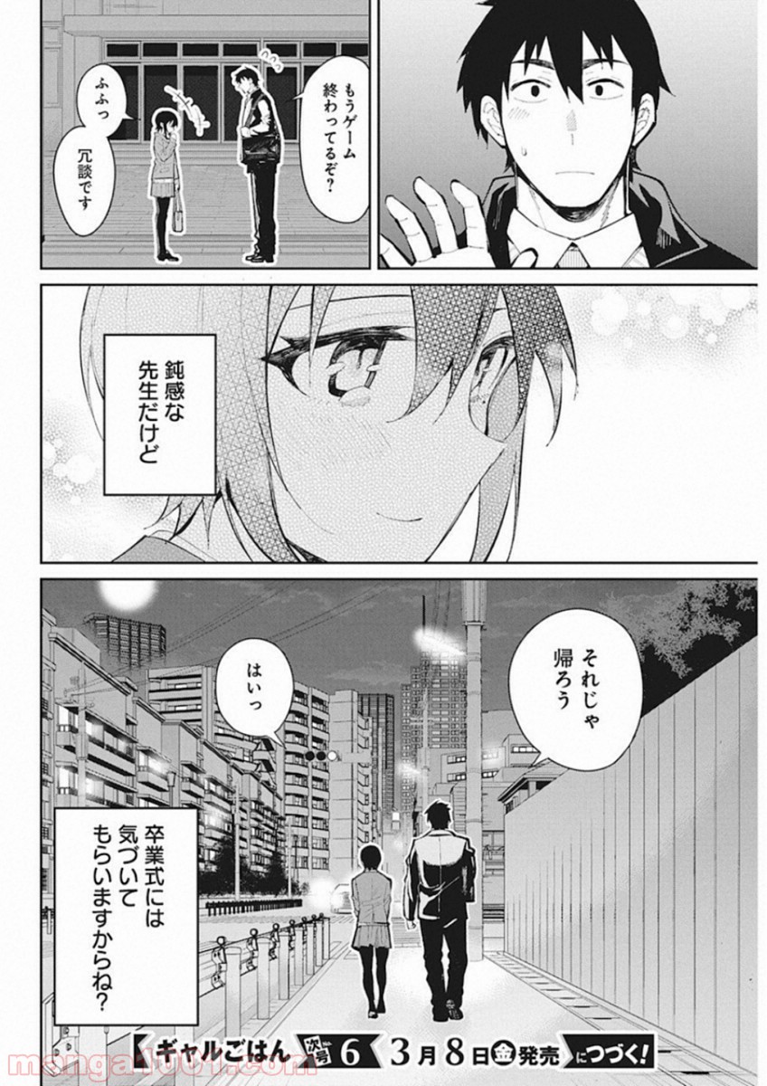 ギャルごはん - 第45話 - Page 20