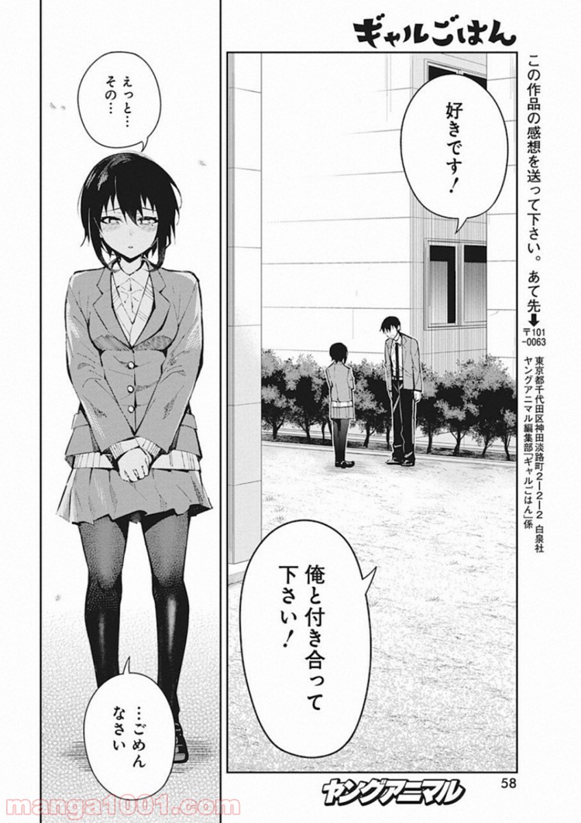 ギャルごはん - 第45話 - Page 4