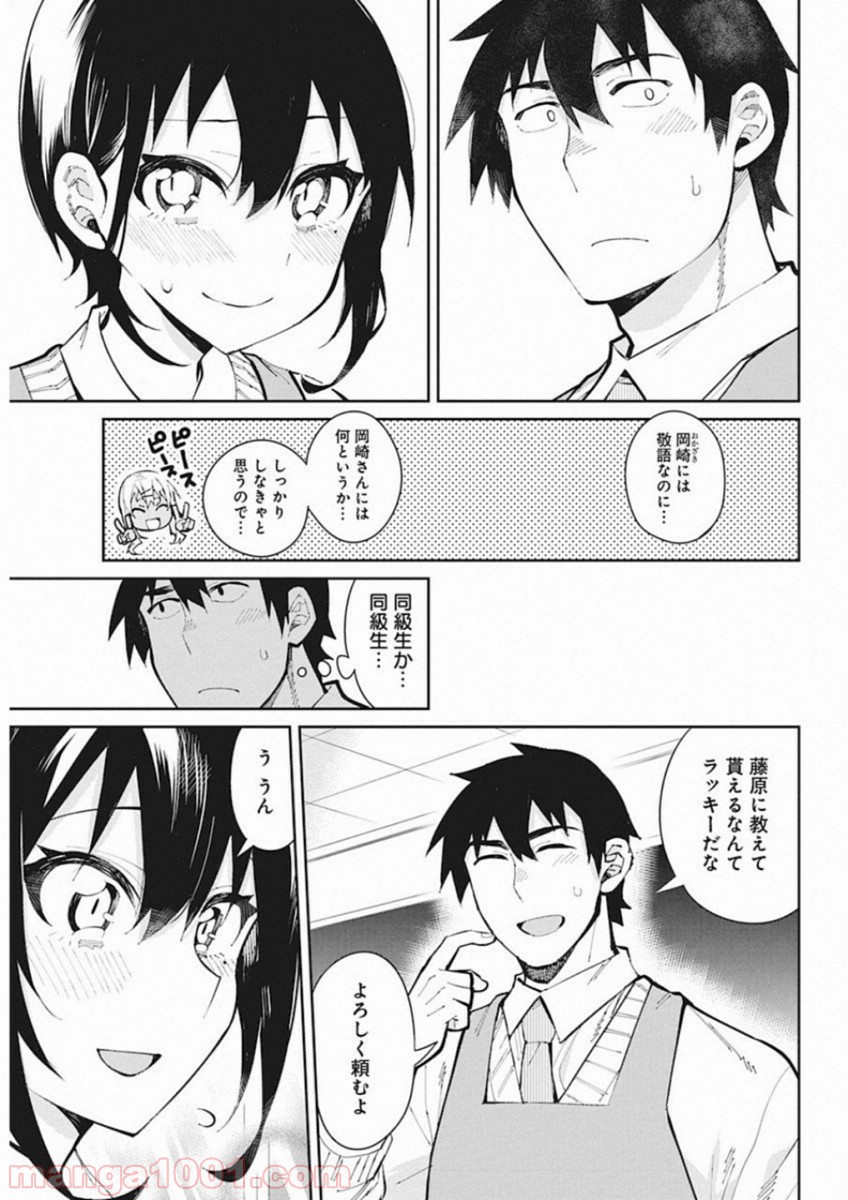 ギャルごはん - 第45話 - Page 9