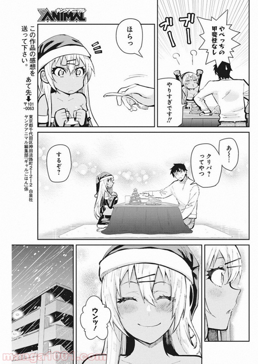 ギャルごはん - 第47話 - Page 15